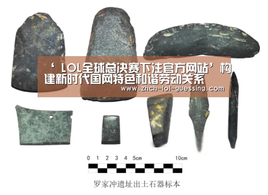 ‘ LOL全球总决赛下注官方网站’构建新时代国网特色和谐劳动关系(图2) 英雄联盟竞猜大厅