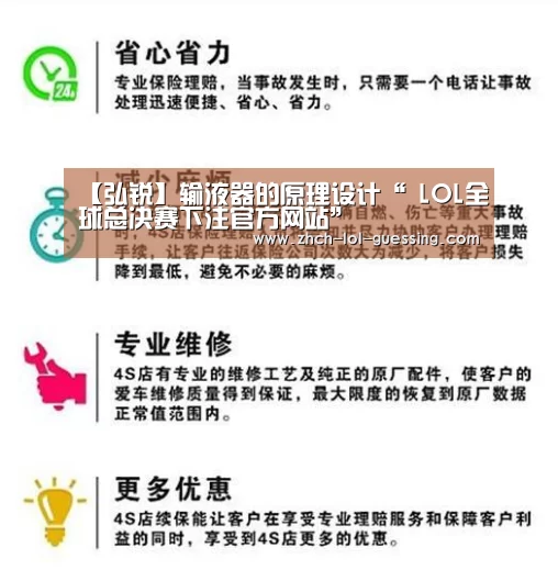 【弘锐】输液器的原理设计“ LOL全球总决赛下注官方网站”