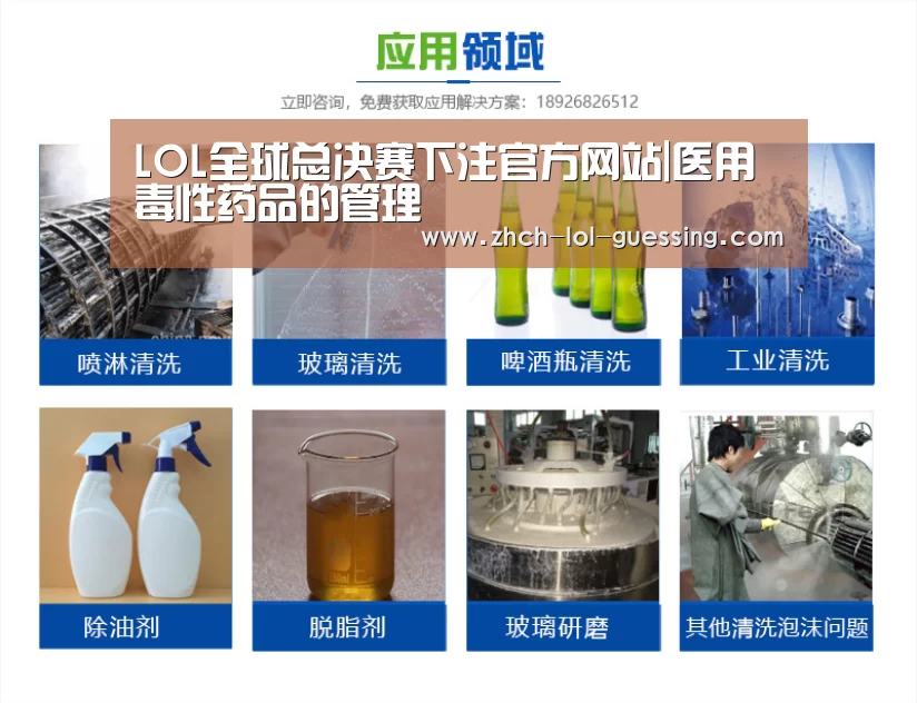  LOL全球总决赛下注官方网站|医用毒性药品的管理
