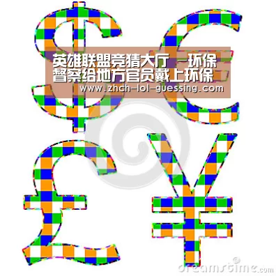 英雄联盟竞猜大厅 -环保督察给地方官员戴上环保“紧箍”   整改落实到百姓家门口