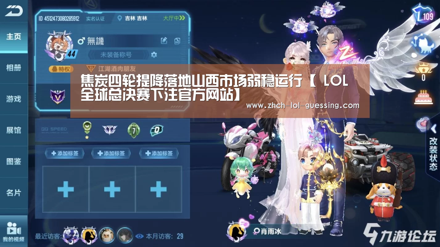 焦炭四轮提降落地山西市场弱稳运行【 LOL全球总决赛下注官方网站】(图4) LOL全球总决赛下注官方网站